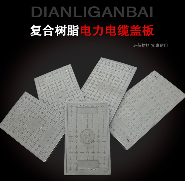 灯塔树脂复合电力盖板展示